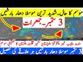 Today Weather Pakistan Weather Forecast Karachi Weather Update Weather Report Sindh Punjab Weather