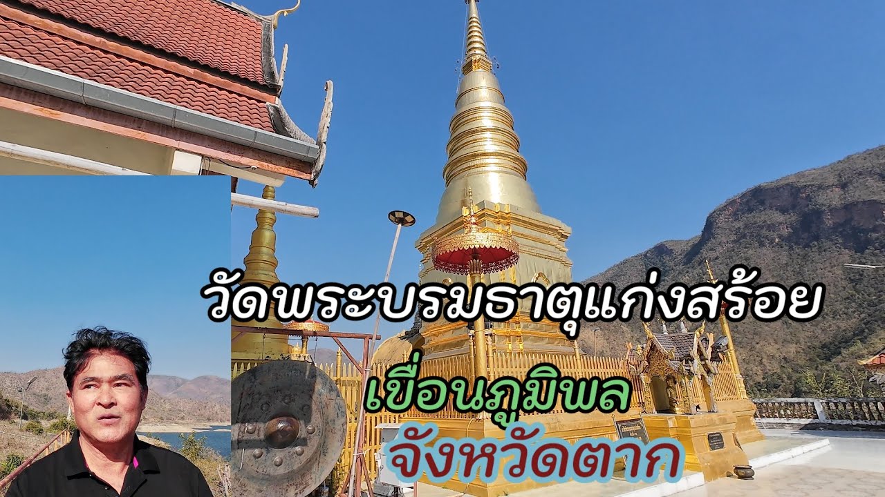 Wat Phra That Kaeng Soi