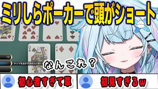ミリしらでポーカーに挑むがルールがまったくわからず頭がショートするすうちゃん【⽔宮枢/FLOWGLOW/ホロライブ/切り抜き】
