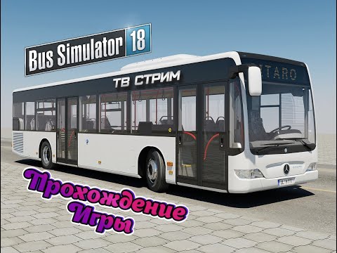 Bus Simulator 18 - прохождение игры. Миссия четвёртая 'Farming'