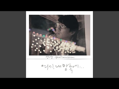 The Road to Me (내게 오는 길(LIVE))
