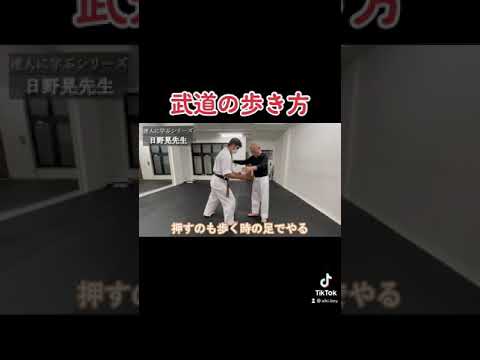 武道家の歩き方　#shorts