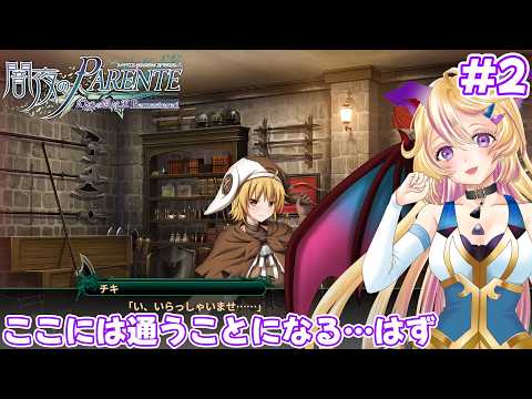 【闇夜のPARENTE 幻燐の姫将軍Remastered】この娘って確か仲間になる記憶…??【Vtuber /クロマ】