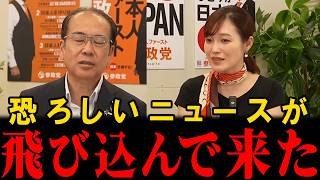 【永久保存】日本人の99.7%が知らない事実を知ってください…今まで違う説明をされてきました【神谷宗幣】【参政党】【安藤裕】【高市早苗】【塩入清香】