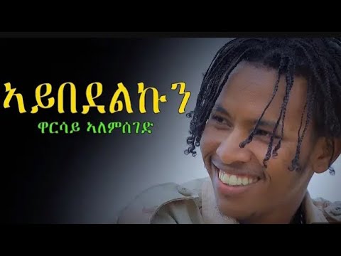 New Eritrea music krar by warsay alemseged aybedelkun (ኣይበደልኩን)