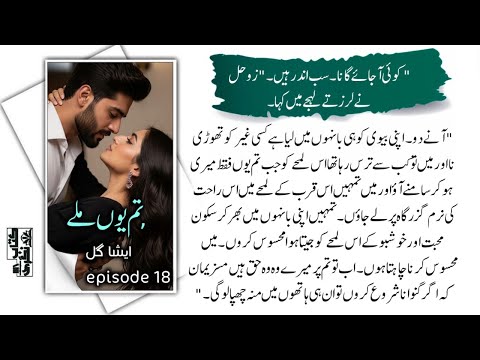 یہ چہرہ یہ لمس یہ لمحہ اب صرف میرا ہے | Tum Yun Mile Novel | Episode 18 - Kitab Nagri