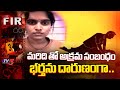 Vadina Maridi Affair 5 నిముషాల సుఖం కోసం Wife Killed Husband TV5 News