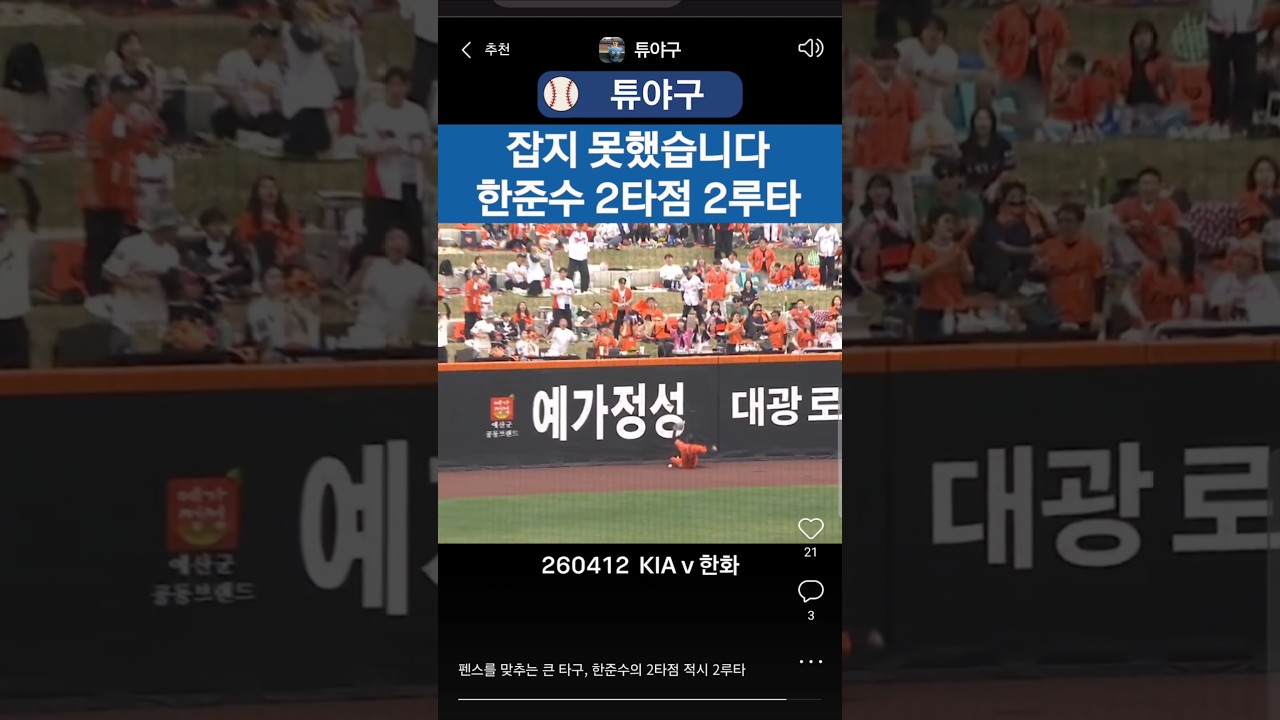 #kbo #크보 #야구 #프로야구 #야구하이라이트 #기아타이거즈 #기아 #한화이글스 #한화 #한준수 #2타점 #2루타 #오재원 #못잡음