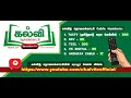 Kalvi Tholaikatchi Today Programming CLASS 6 10 Kalvi TV Time Daily Schedule 2020 21
