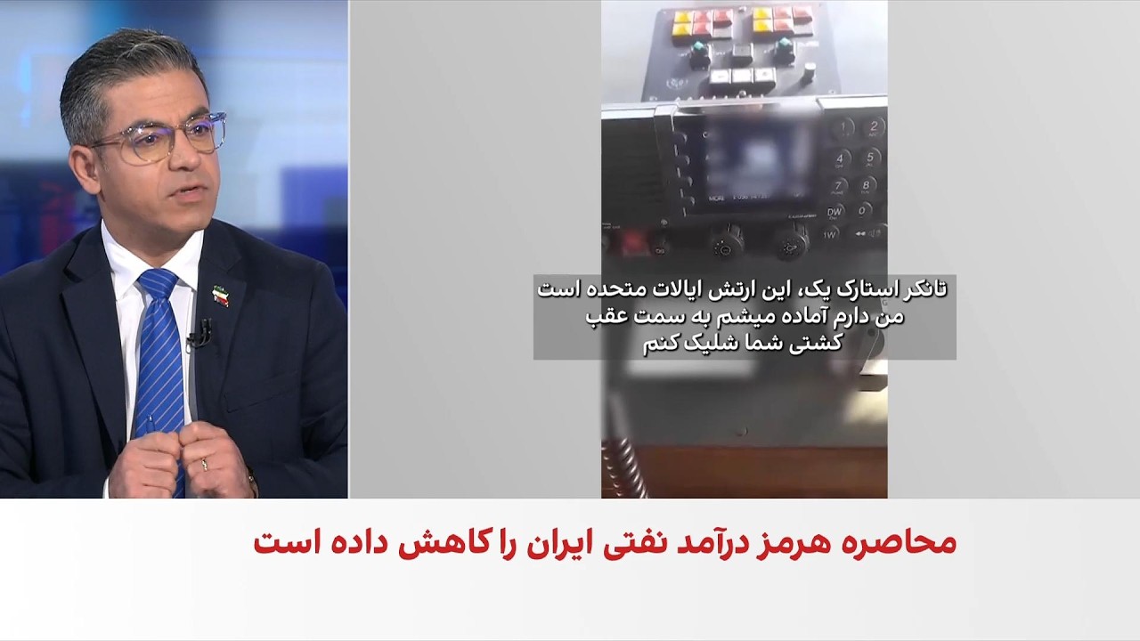 اختصاصی ایران‌اینترنشنال؛ فایل صوتی هشدار آمریکا به خدمه نفت‌کش «استارک ۱»