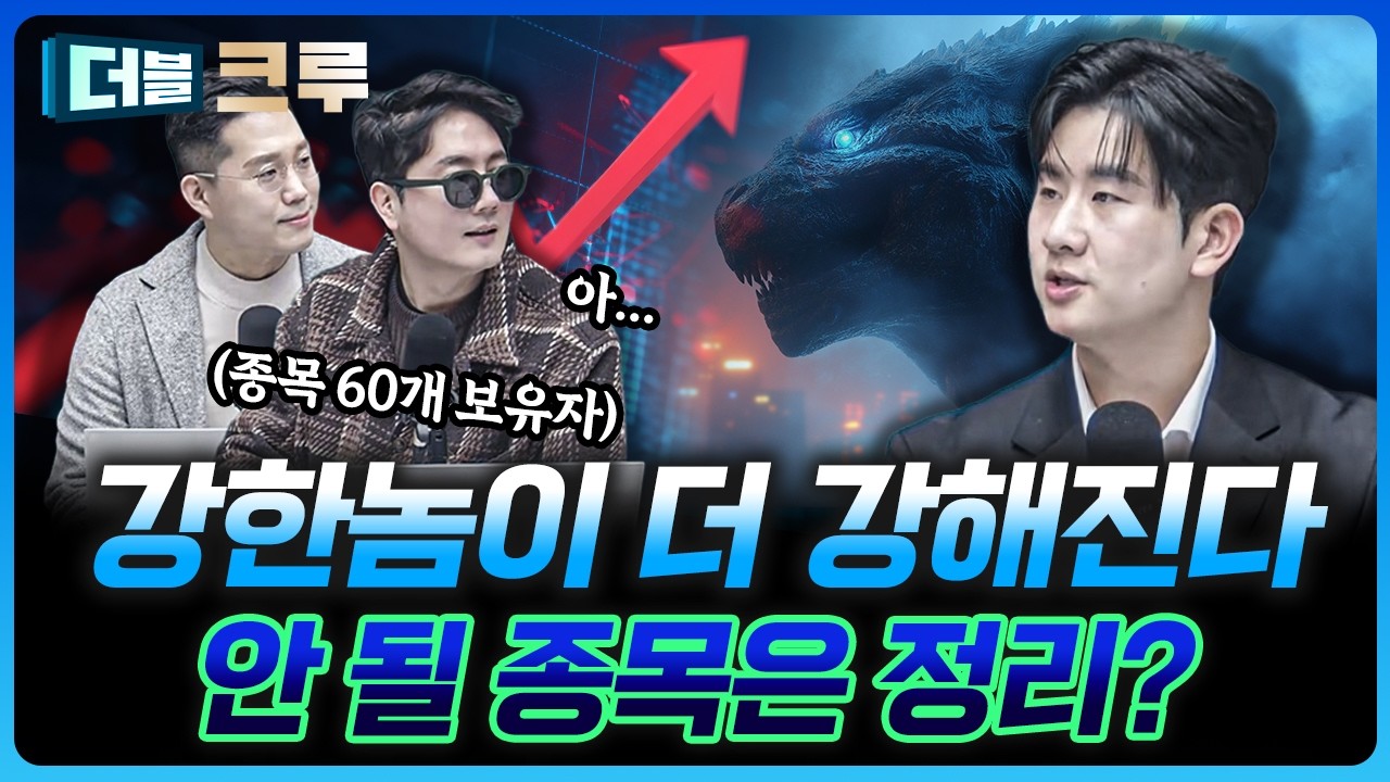 이제는 정리하고 들어가야 합니다 | 배재원 하나증권 인천지점 PB [더블 크루]