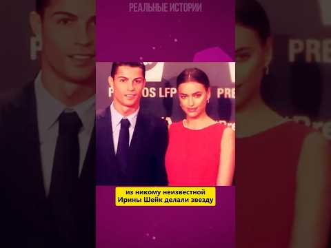 Ирина Шейк встретилась с женой своего бывшего Криштиану Роналду
