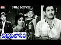సూపర్ స్టార్ కృష్ణ నిర్మల హిట్ మూవీ Vidh