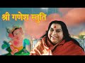 नमामि ते गजाननम् SahajaYoga Shri Ganesh Stuti श्री गणेश 