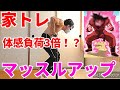 【筋トレ】体感負荷3倍のマッスルアップ！！