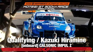 Rd.8 MOTEGI 予選オンボード GT500クラス 3位 カルソニック IMPUL Z 平峰 一貴