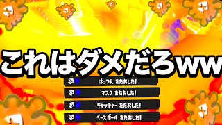 【危険】この最悪な戦術が流行したらマジでスプラ終わるぞ…つよすぎる。【Splatoon3】