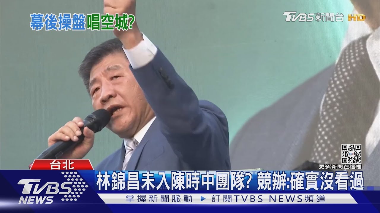 林錦昌未入陳時中團隊?競辦:確實沒看過