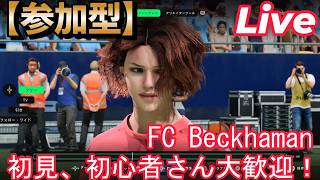 #108【配信】【FC26/PS5】【参加型】【レベル上げしようぜえ】【初見、初心者さん大歓迎！】固定メンシ優先ですが、空いてるポジでやりたい人いたらどうぞ！