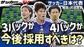【日本代表の未来】世代交代をどう考えるべきか？