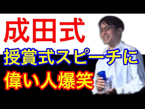 成田悠輔のユーモアは世代を問わない