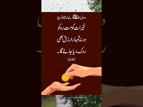 Sadiqa k Fazeelat 🙏🙏#youtubeshorts #quotes