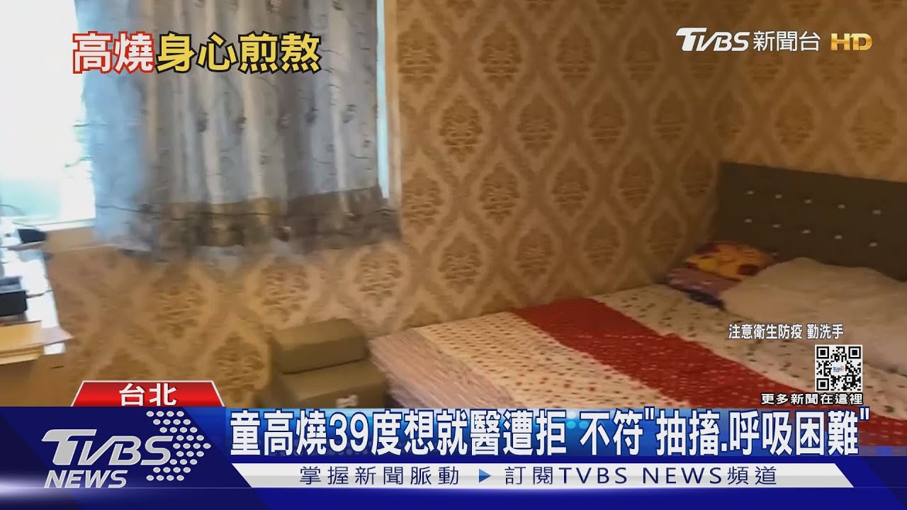 3歲童燒3天「找嘸醫拿藥」 家人怨:通報繁瑣