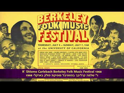 Shlomo Carlebach Folk Music Festival [1968] שלמה קרליבך פסטיבל מוזיקה