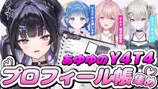 【 #あゆゆのY4T4プロフィール帳集め 】第2回ゲスト：小々波いるか・御子神琴音・Rei7 ✦ やたにょ集合！【にじさんじ / 千凛あゆむ】
