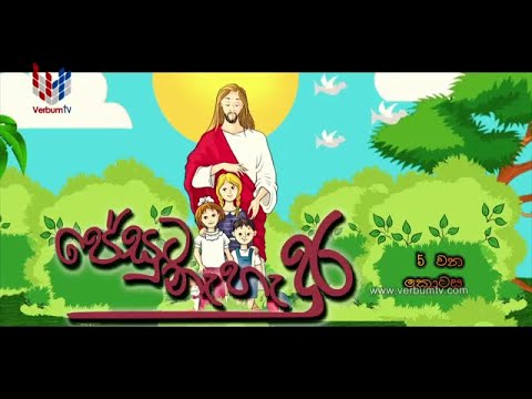 JESUTA NAHA DURA - EP 05 - 01 02 2020