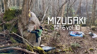 瑞牆ボルダー開拓vol.10【FA】コケパルクール（1級）、スマイル（3級）、ジンベエ（3級）、アーロン（4級）、パッパグ（5級）、ツーゲット（5級）、カッピ（6級）ワンゲット（6級）以下説明欄