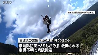 ロッククライミング中に100メートルの高さから・・・　宮城県の会社員の男性(66)が滑落して死亡　(山形・東根市）
