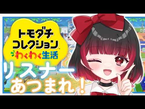 【トモダチコレクション わくわく生活】#5　友達の作り方【＃新人Vtuber】