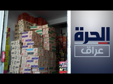 شاهد بالفيديو.. المنتجات العراقية تواجه منافسة قوية بسبب المستورد