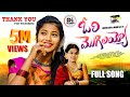 ORI MOGILAYYO FULL VIDEO SONG NEW FOLK SONG 2024 SREEYA DEEPU SINGER MUKUNDA DS LUCKY STUDIOS