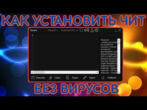 СКАЧАЛ КРУТОЙ ЧИТ ДЛЯ РОБЛОКСА | ROBLOX CHEAT