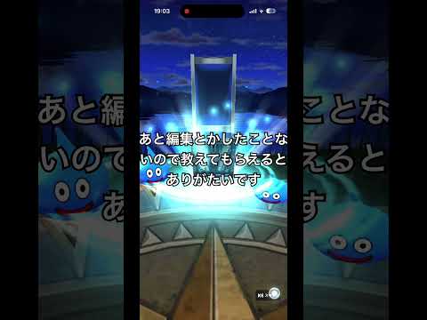 ドラクエウォーク初投稿！冒険の始まりを見逃すな！