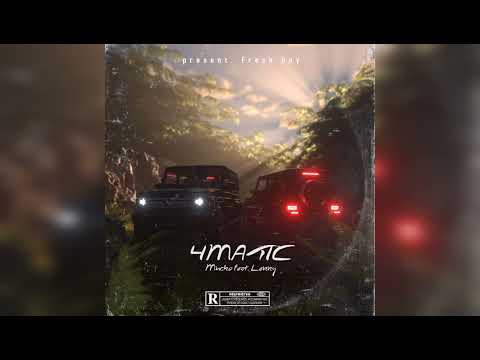 ROMANO RAP 2022 - Mucho feat. Lenny  (4-MATIC). prodby.Freeshboy