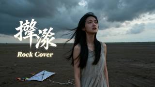 Download lagu Ge Qian (擱淺) - Jay Chou (周杰倫) | Emotional Rock Cover Female Version 🔥💔🎸 mp3 Download lagu Ge Qian (擱淺) - Jay Chou (周杰倫) | Emotional Rock Cover Female Version 🔥💔🎸 mp3