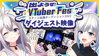 [Vtub] Tacitly VTuber Fes Japan 試鏡回顧剪輯