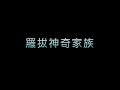 Meet The Robinsons Cantonese