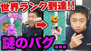 【クラロワ】遂に...世界ランキング入り！！！致命的なバグ発覚で激萎え・・・。