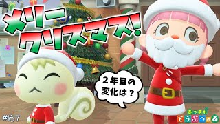 【あつ森】２年目クリスマスイベでジュンとジャックの初絡みが愛しい🎄🎅 #167 実況