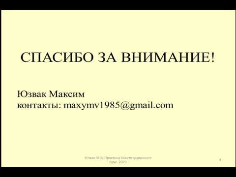 Практика Конституционного Суда по налогам за 2021 / practice of the Constitutional Court on Taxes