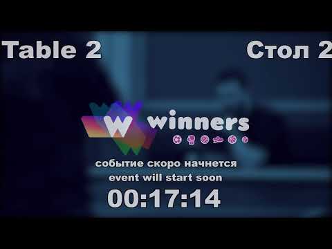 WINners CUP table 2  23.08   Shcherban Aleksandr - Priadko Sergei 09:30