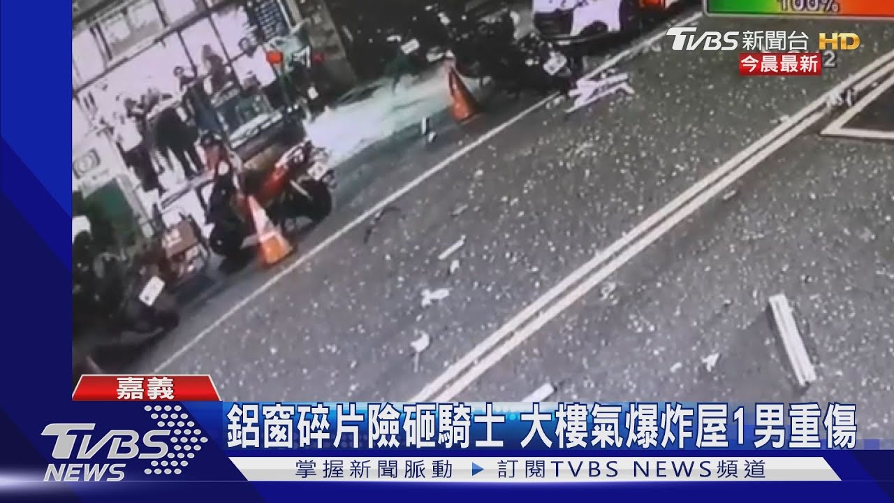 鋁窗碎片險砸騎士　大樓氣爆炸屋1男重傷
