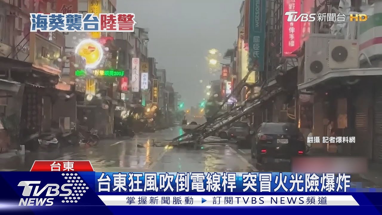台東狂風吹倒電線桿　突冒火光險爆炸 