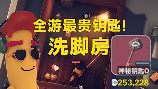 游戏里最贵的钥匙10连开能回本吗？《逃离鸭科夫》