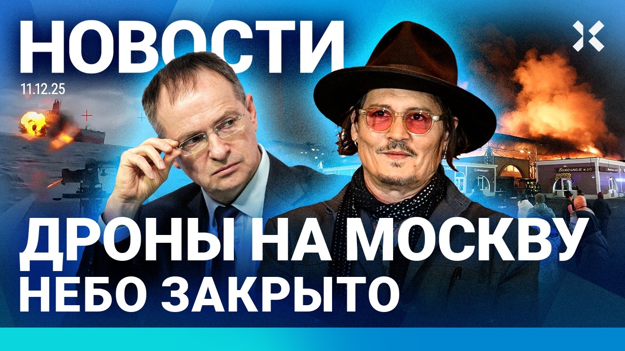 ⚡️НОВОСТИ | АТАКА НА РОССИЙСКИЙ КОРАБЛЬ | ДРОНЫ НАД МОСКВОЙ. НЕБО ЗАКРЫТО | П?