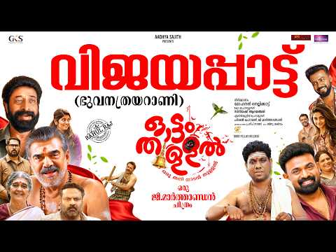 Bhuvanathraya Raani (Song)